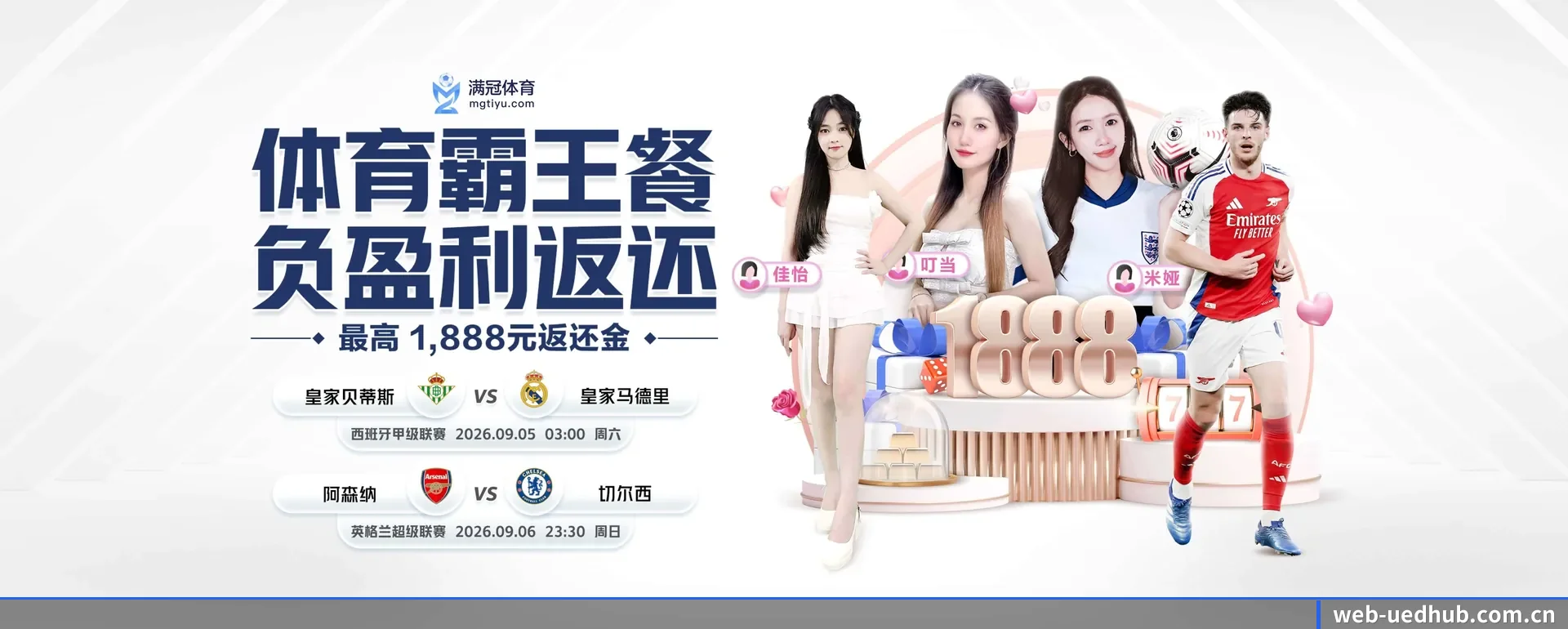 ued体育 APP 界面